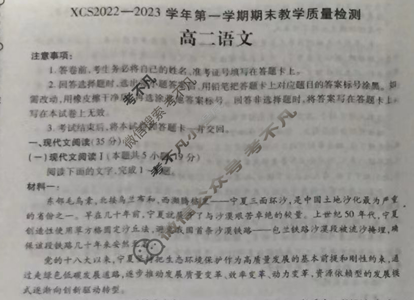 河南省XCS2022-2023学年高二第一学期期末教学质量检测语文试题