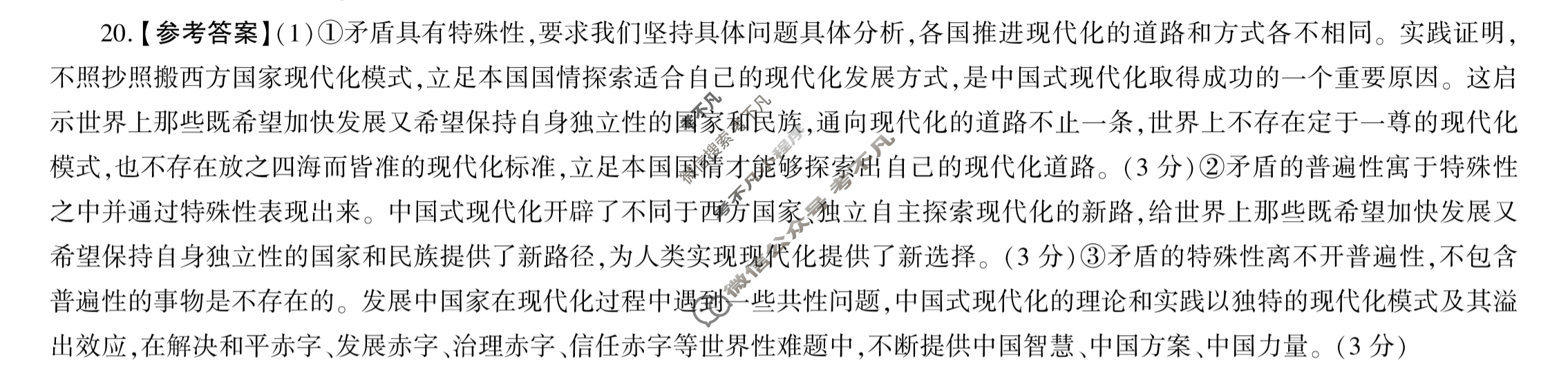 [百师联盟]2023届高三开年摸底联考 新高考卷政治(重庆卷)答案