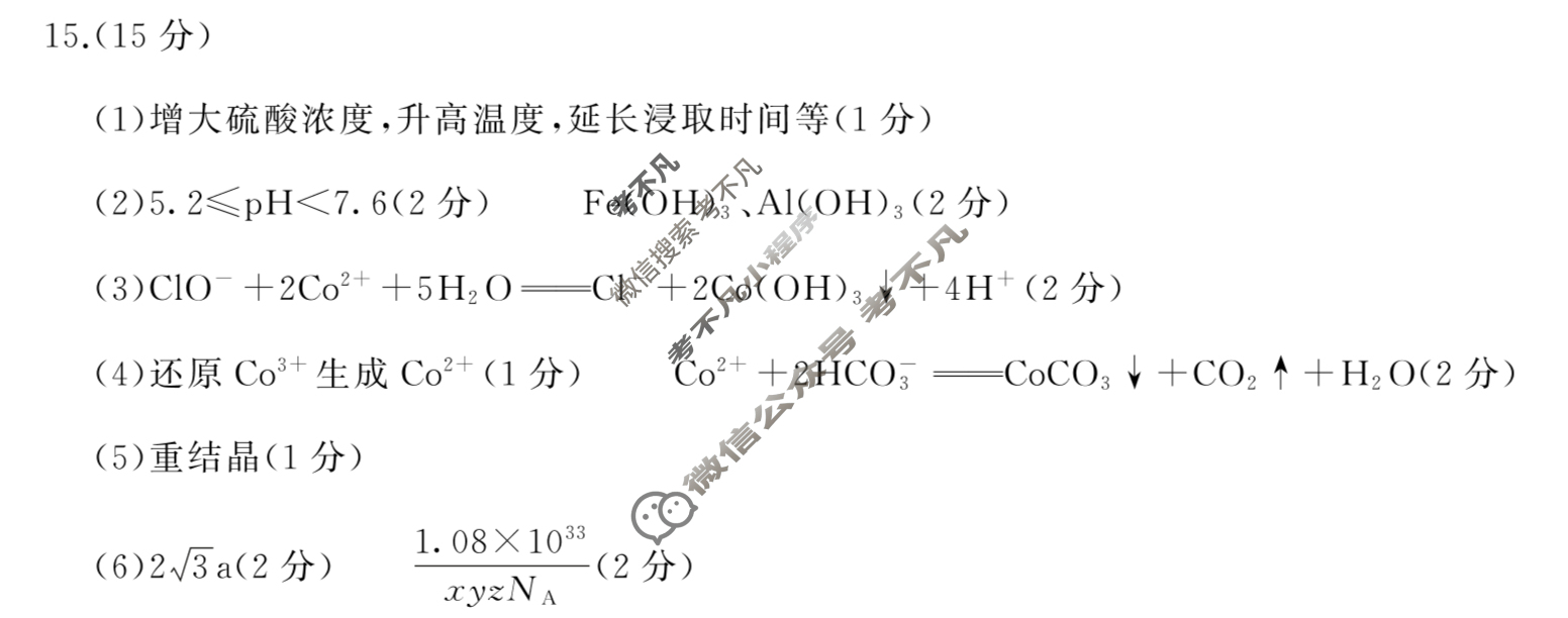 [百师联盟]2023届高三开年摸底联考 新高考卷化学(湖南卷)答案