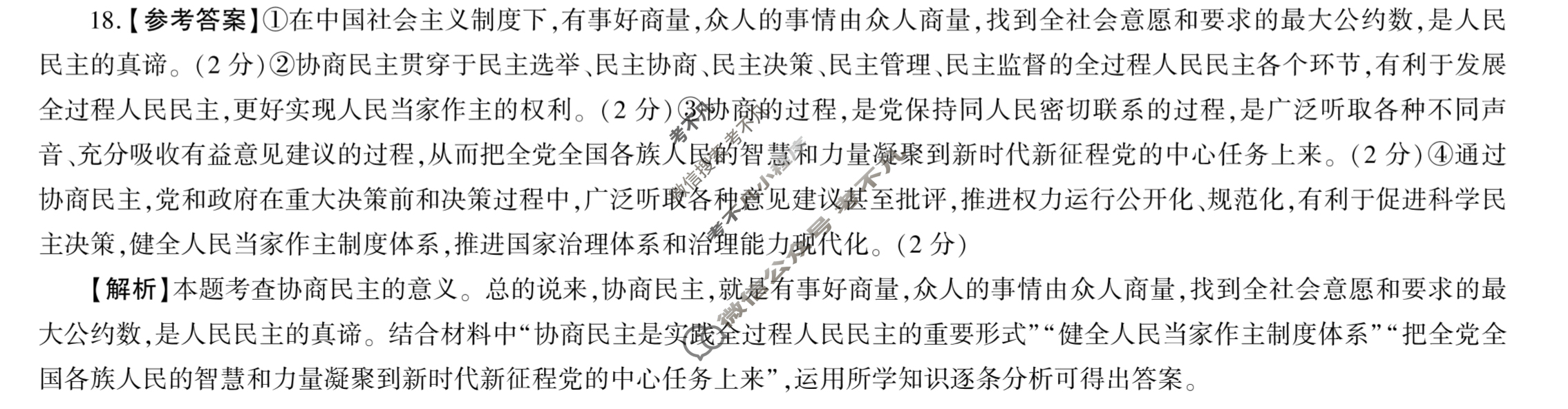 [百师联盟]2023届高三开年摸底联考 新高考卷政治(湖南卷)答案