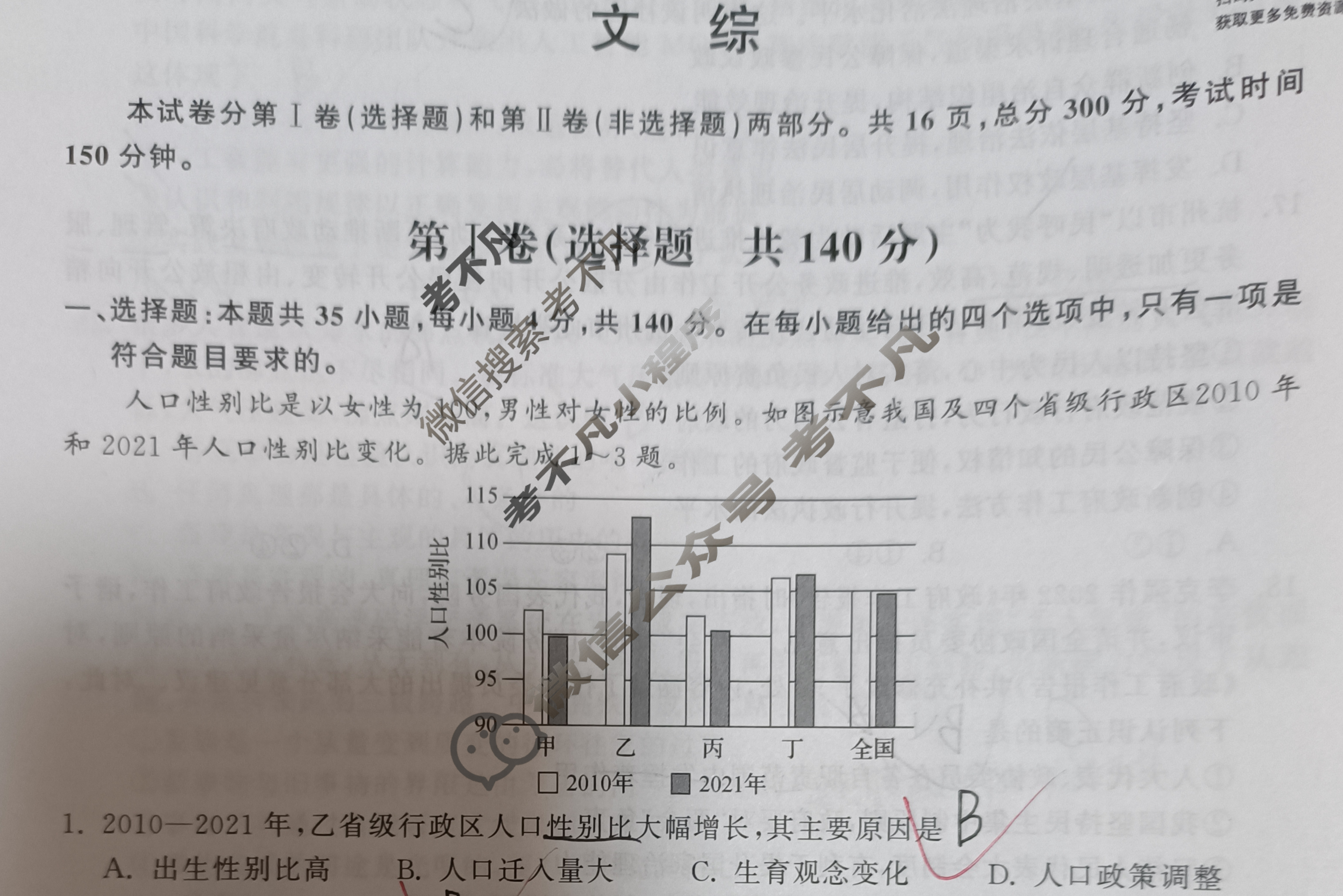 衡中同卷 2022-2023学年度上学期高三年级六调考试[全国卷]文综试题