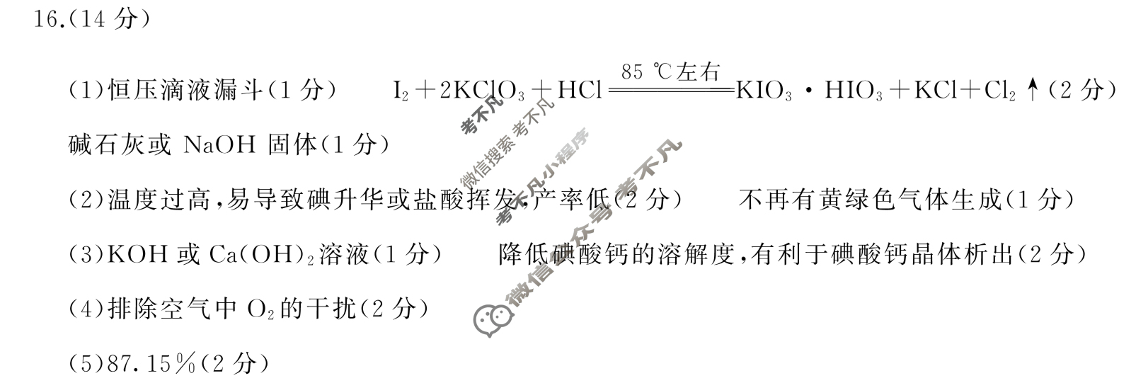 [百师联盟]2023届高三开年摸底联考 新高考卷化学(湖北卷)答案