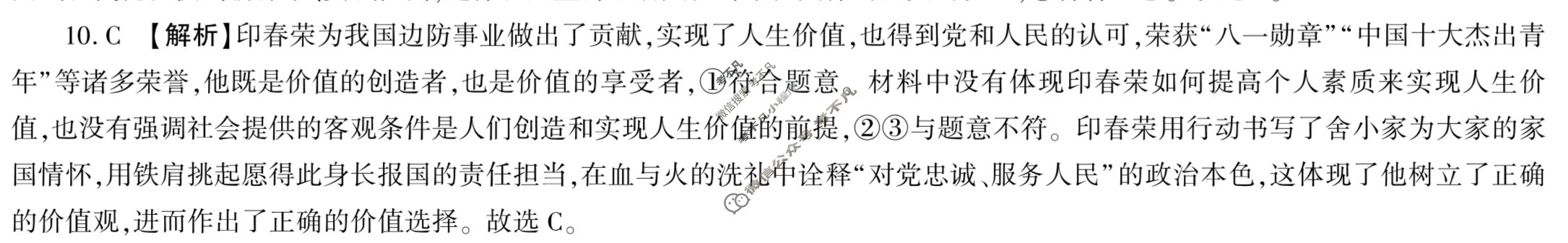 [百师联盟]2023届高三开年摸底联考 新高考卷政治(辽宁卷)答案