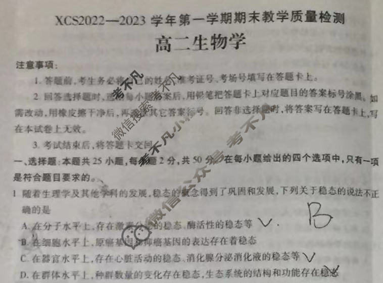 河南省XCS2022-2023学年高二第一学期期末教学质量检测生物试题