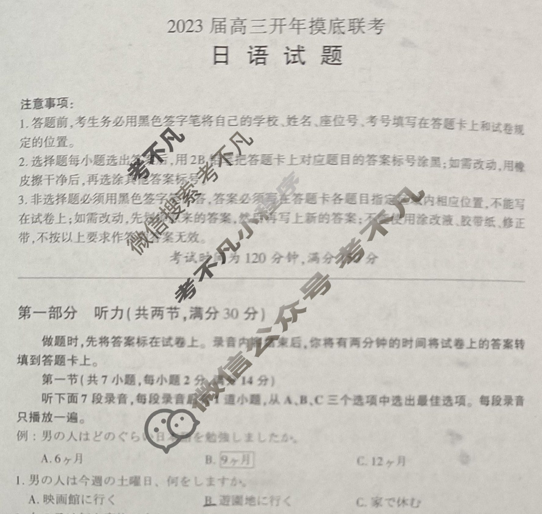 [百师联盟]2023届高三开年摸底联考 新高考卷日语试题