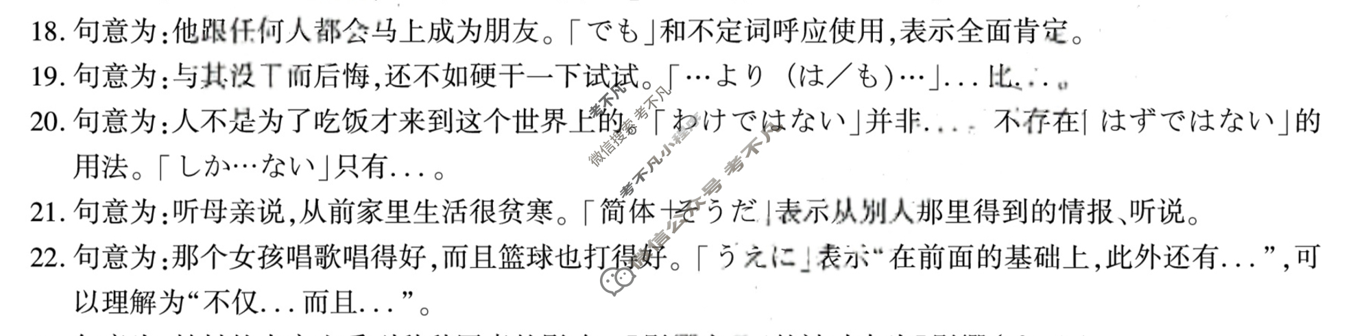 [百师联盟]2023届高三开年摸底联考 新高考卷日语答案