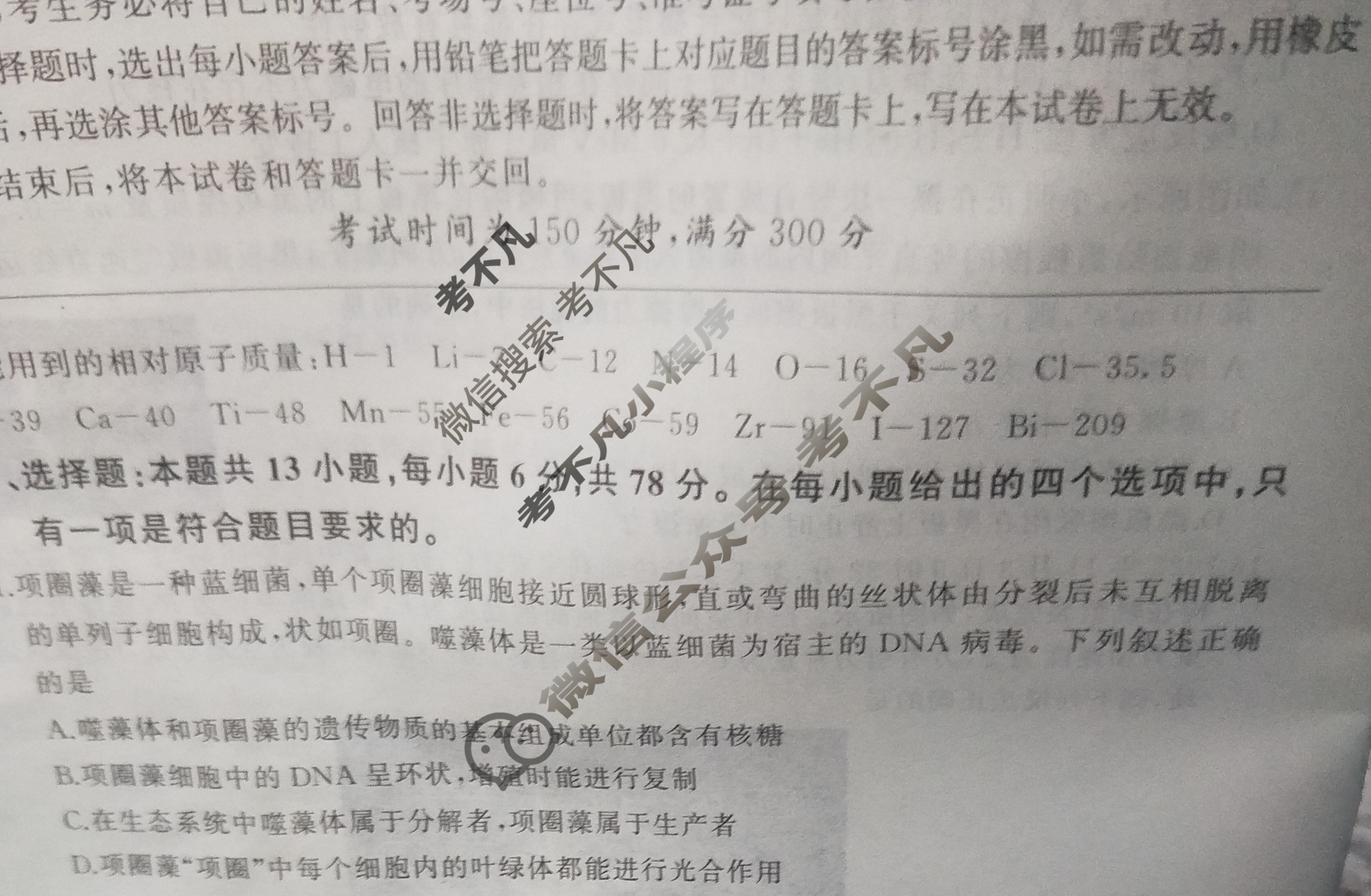 [百师联盟]2023届高三开年摸底联考 新高考卷理科综合(新教材)试题