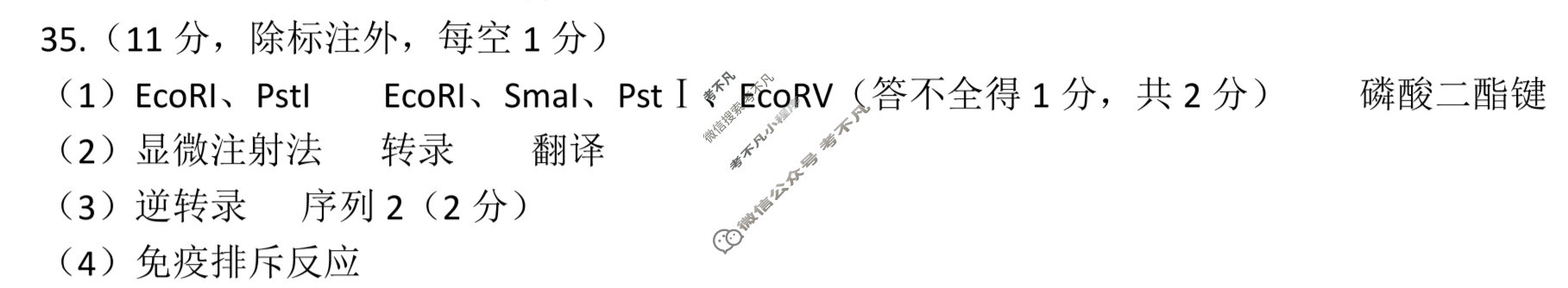 [百师联盟]2023届高三开年摸底联考 新高考卷理科综合(新教材)答案