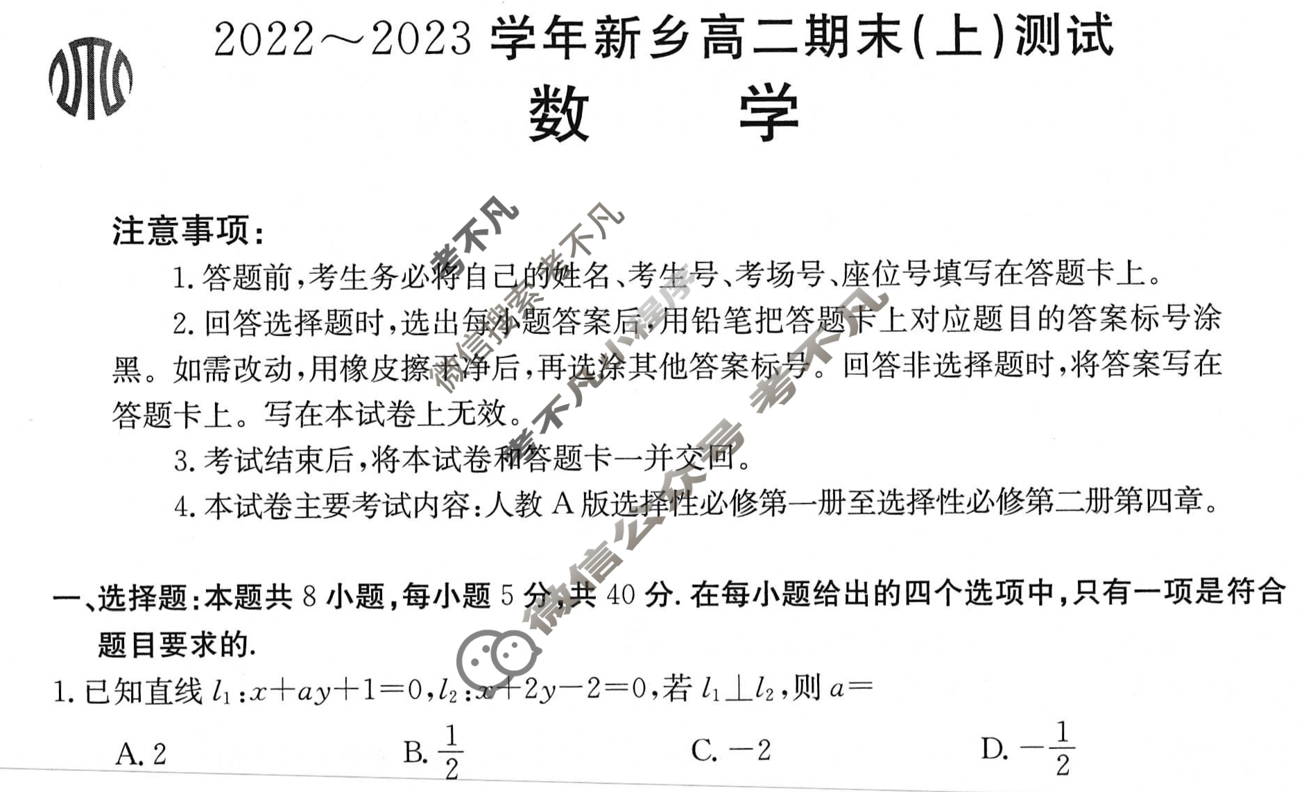 河南省金太阳2022~2023学年新乡高二期末(上)测试(23-289B)数学试题