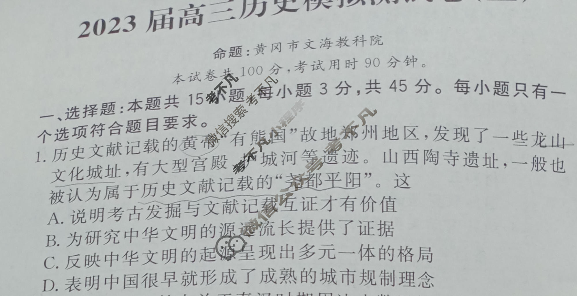 黄冈八模·2023届高三模拟测试卷(三)3历史(山东)试题