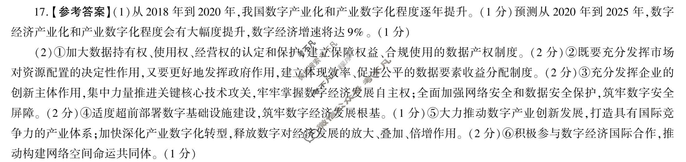 [百师联盟]2023届高三开年摸底联考 新高考卷政治(广东卷)答案