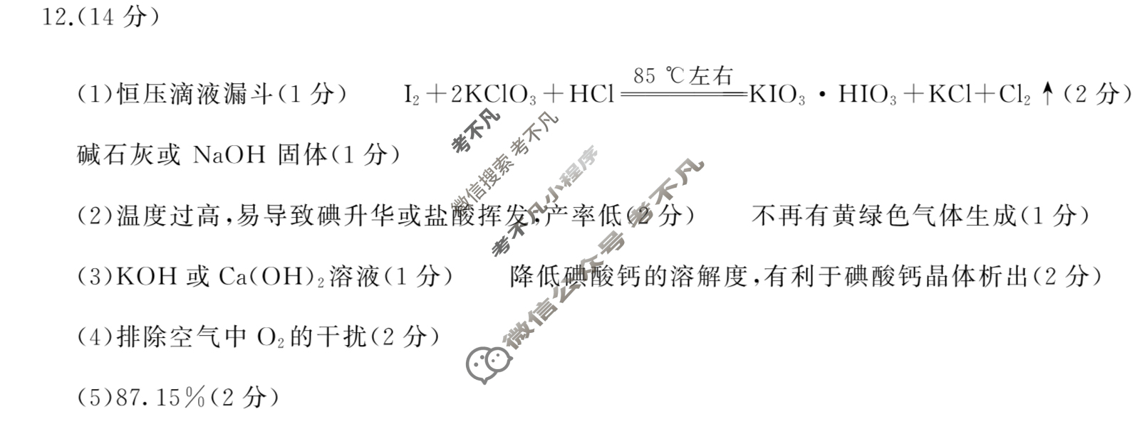 [百师联盟]2023届高三开年摸底联考 新高考卷化学(福建卷)答案