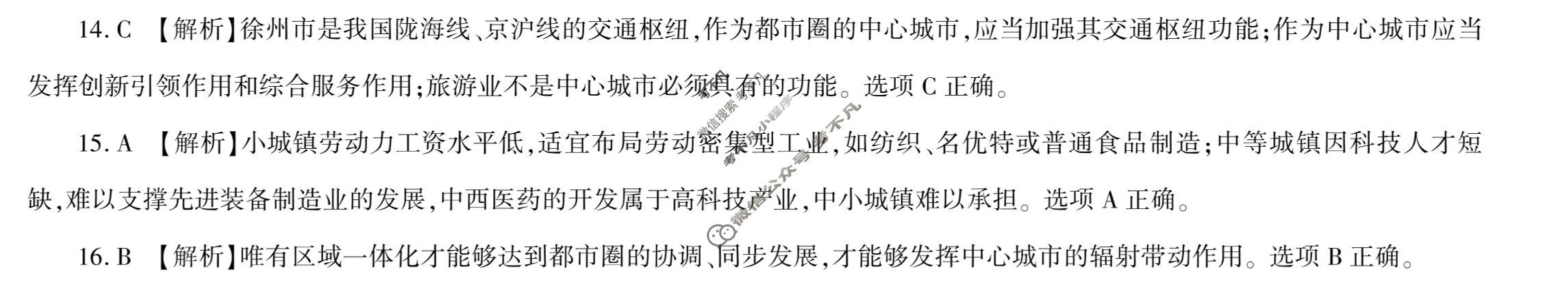 [百师联盟]2023届高三开年摸底联考 新高考卷地理(广东卷)答案