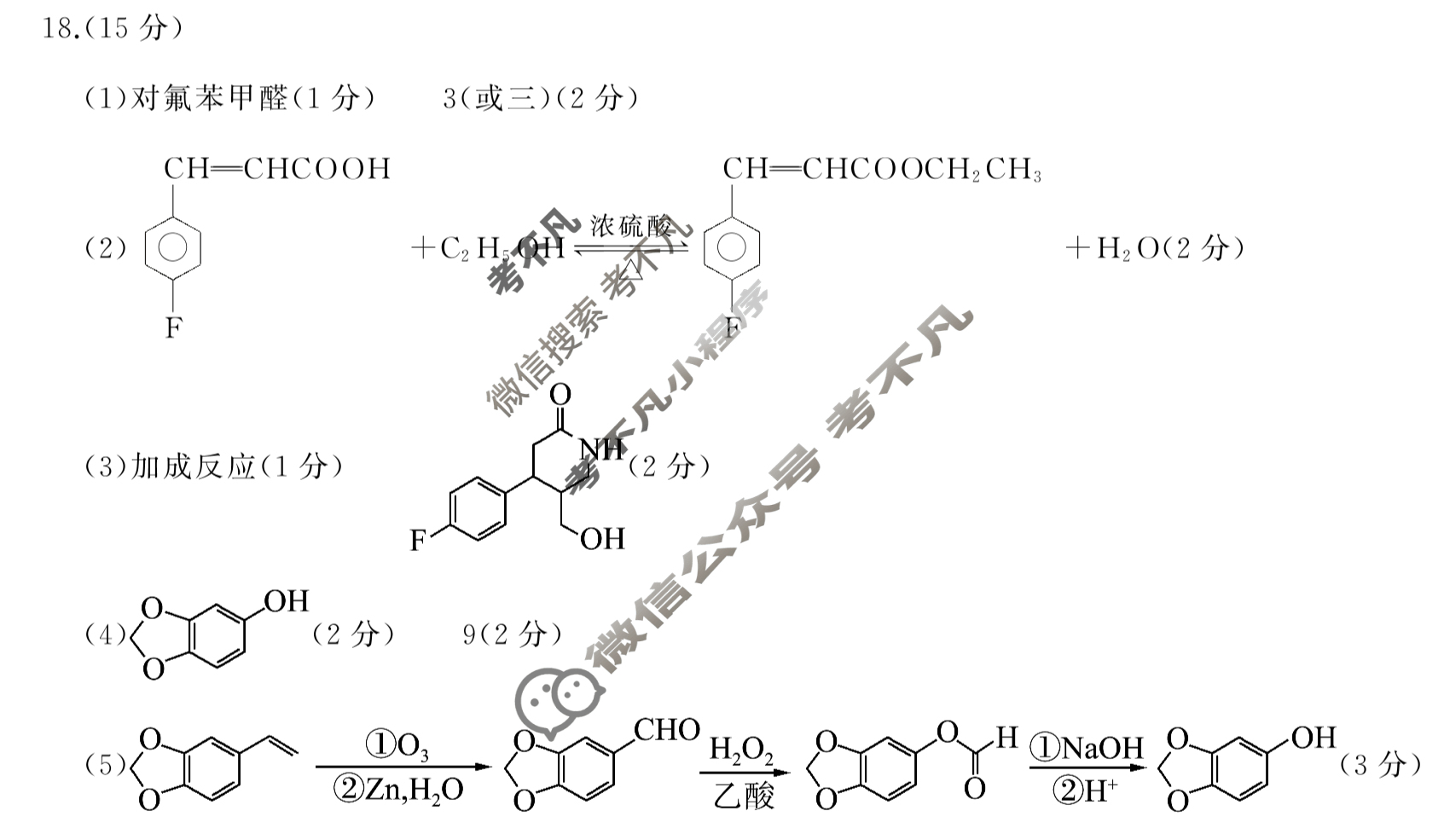 [百师联盟]2023届高三开年摸底联考 新高考卷化学(重庆卷)答案