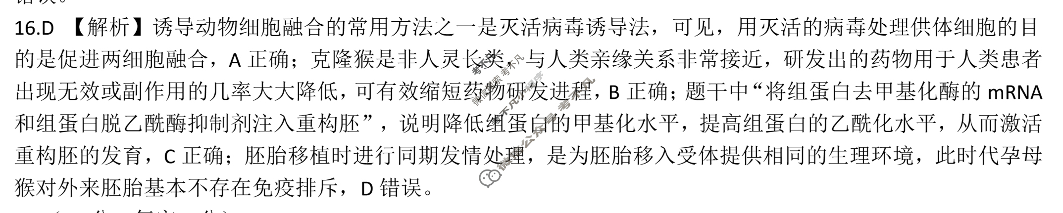 [百师联盟]2023届高三开年摸底联考 新高考卷生物(湖南卷)答案