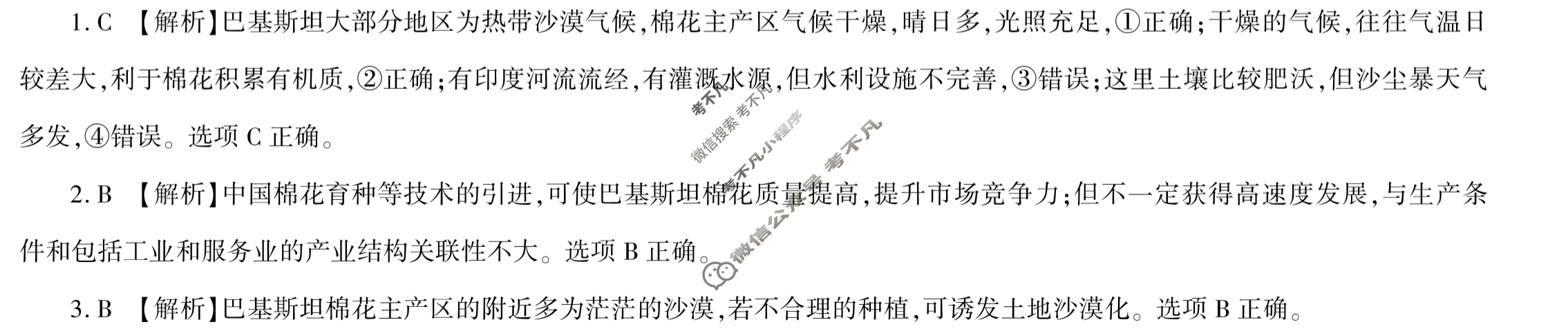 [百师联盟]2023届高三开年摸底联考 新高考卷地理(河北卷)答案