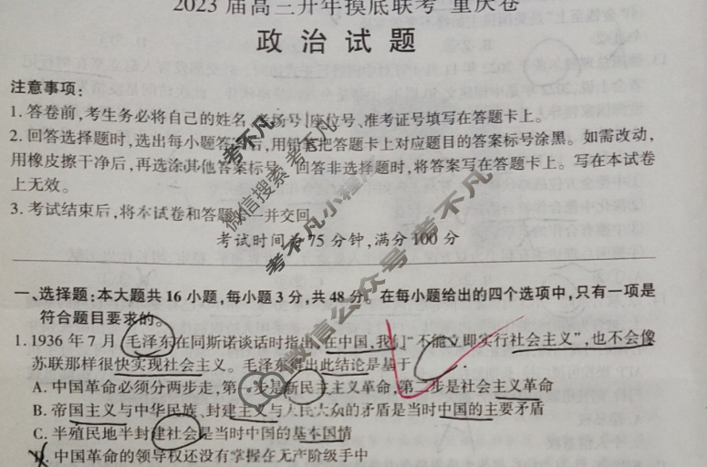 [百师联盟]2023届高三开年摸底联考 新高考卷政治(重庆卷)试题