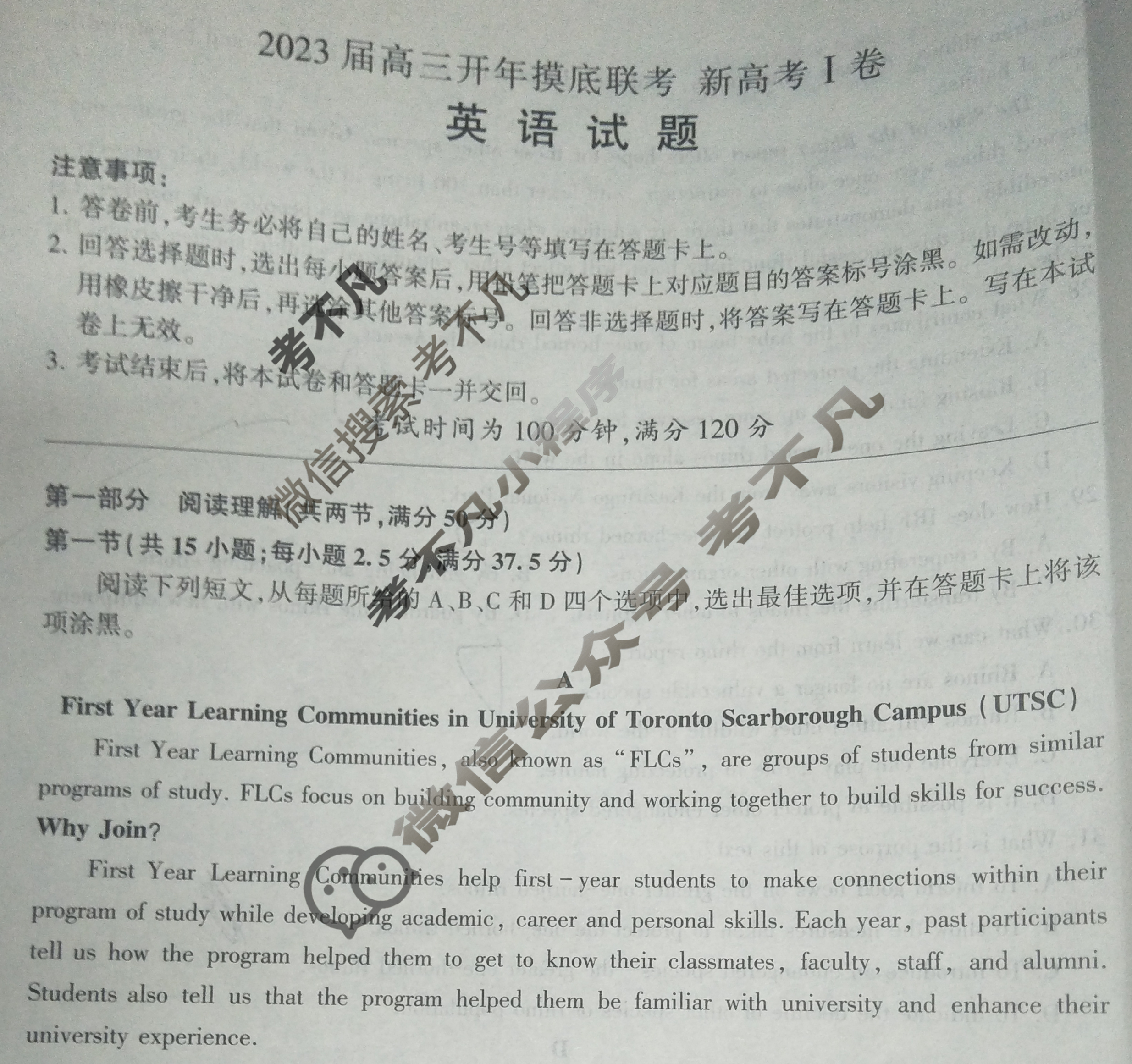 [百师联盟]2023届高三开年摸底联考 新高考卷英语(新高考卷Ⅰ)试题