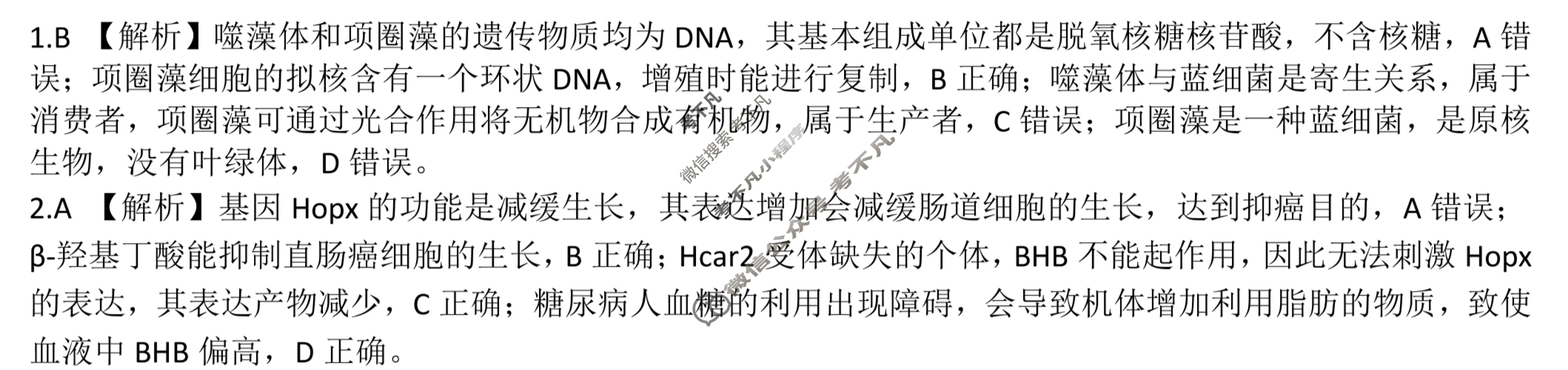 [百师联盟]2023届高三开年摸底联考 新高考卷生物(重庆卷)答案