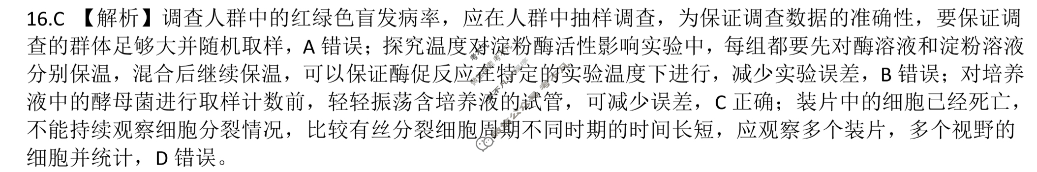 [百师联盟]2023届高三开年摸底联考 新高考卷生物(湖北卷)答案