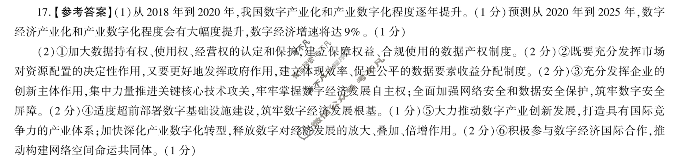 [百师联盟]2023届高三开年摸底联考 新高考卷政治(湖北卷)答案