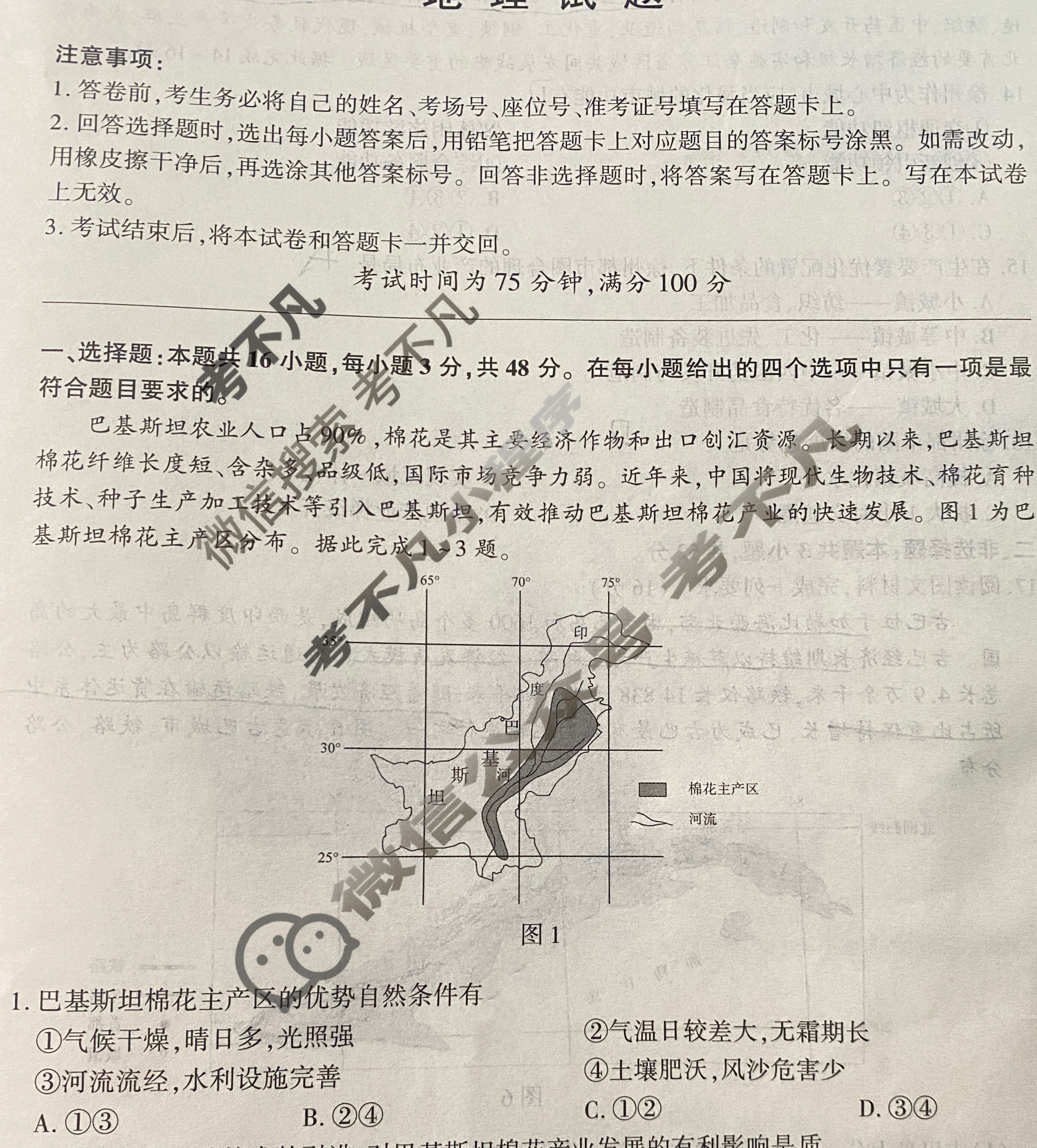 [百师联盟]2023届高三开年摸底联考 新高考卷地理(河北卷)试题