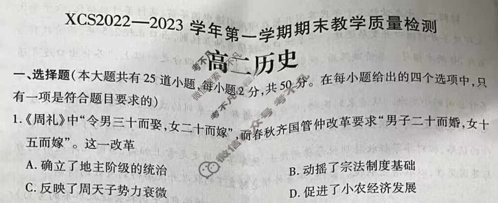 河南省XCS2022-2023学年高二第一学期期末教学质量检测历史试题