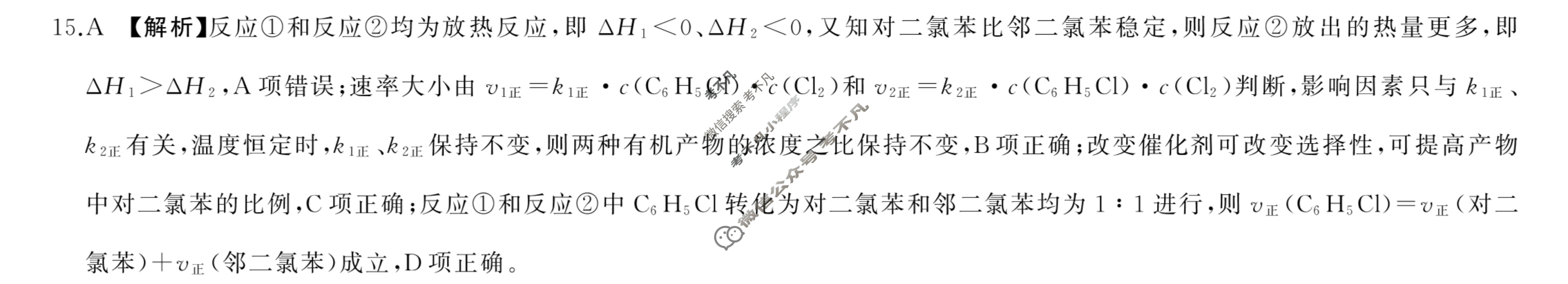 [百师联盟]2023届高三开年摸底联考 新高考卷化学(广东卷)答案