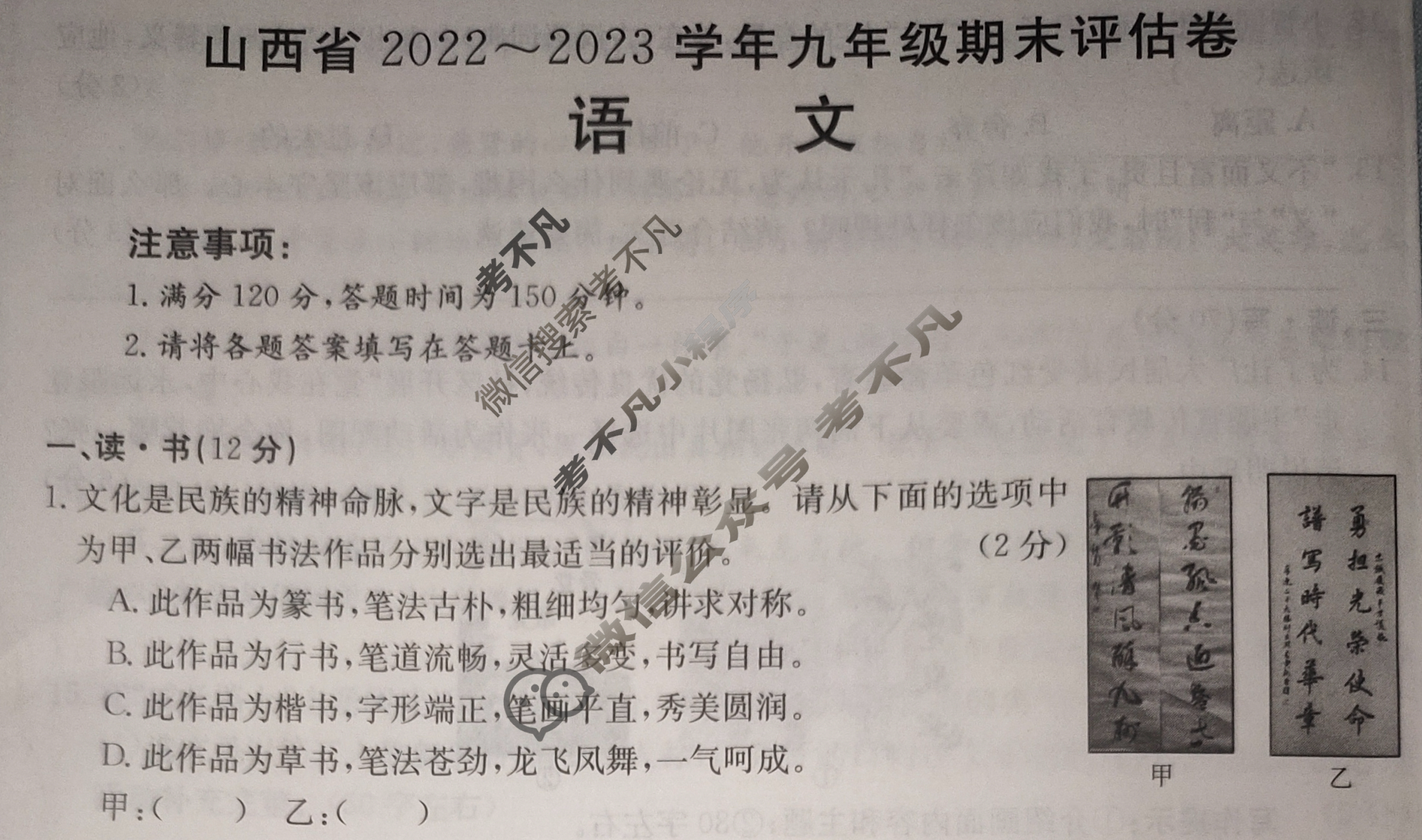 山西省金太阳2022~2023学年九年级期末评估卷(23-CZ13c)语文试题