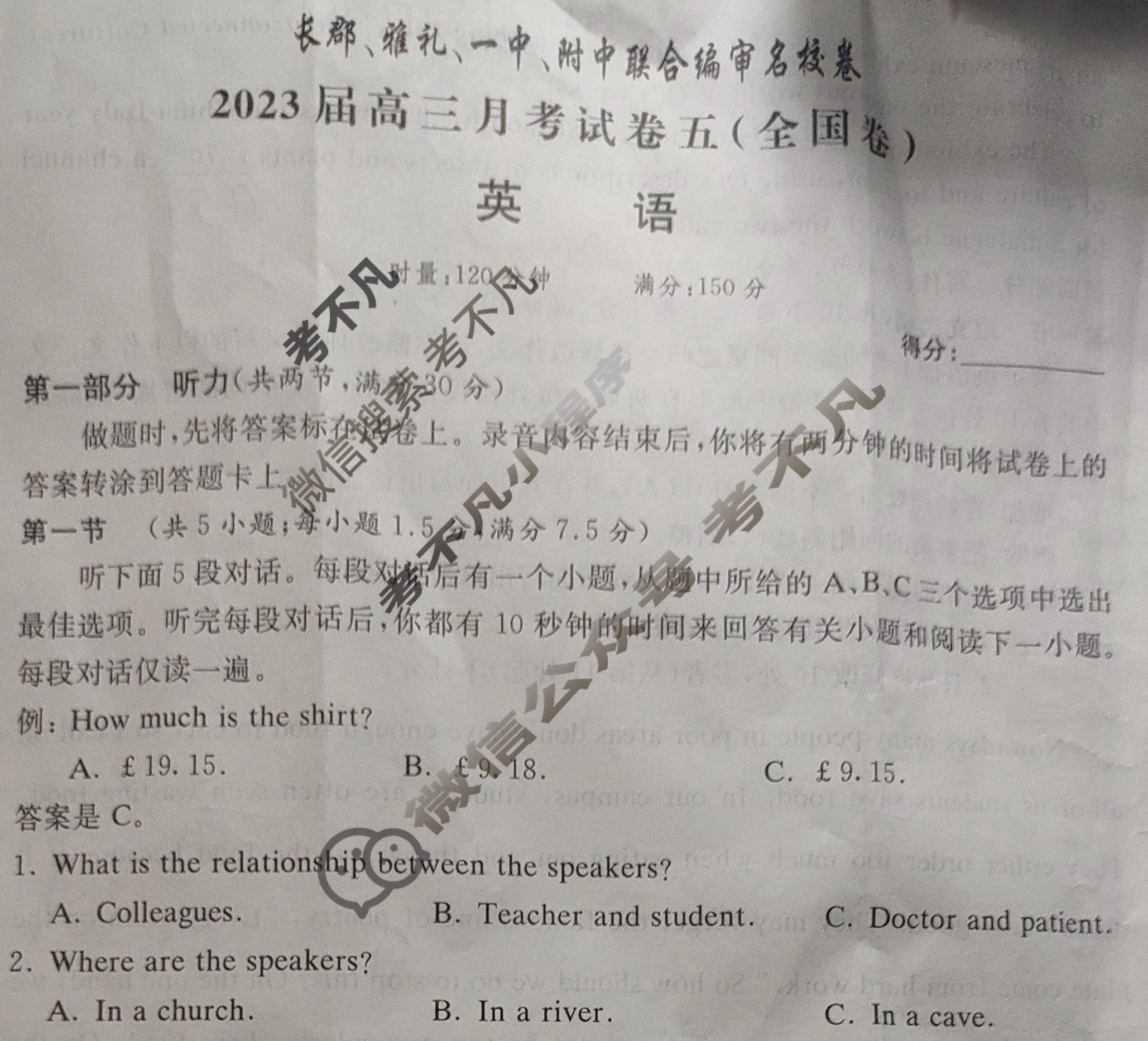 长郡、雅礼、一中、附中联合编审名校卷2023届高三月考试卷五5(全国卷)英语试题