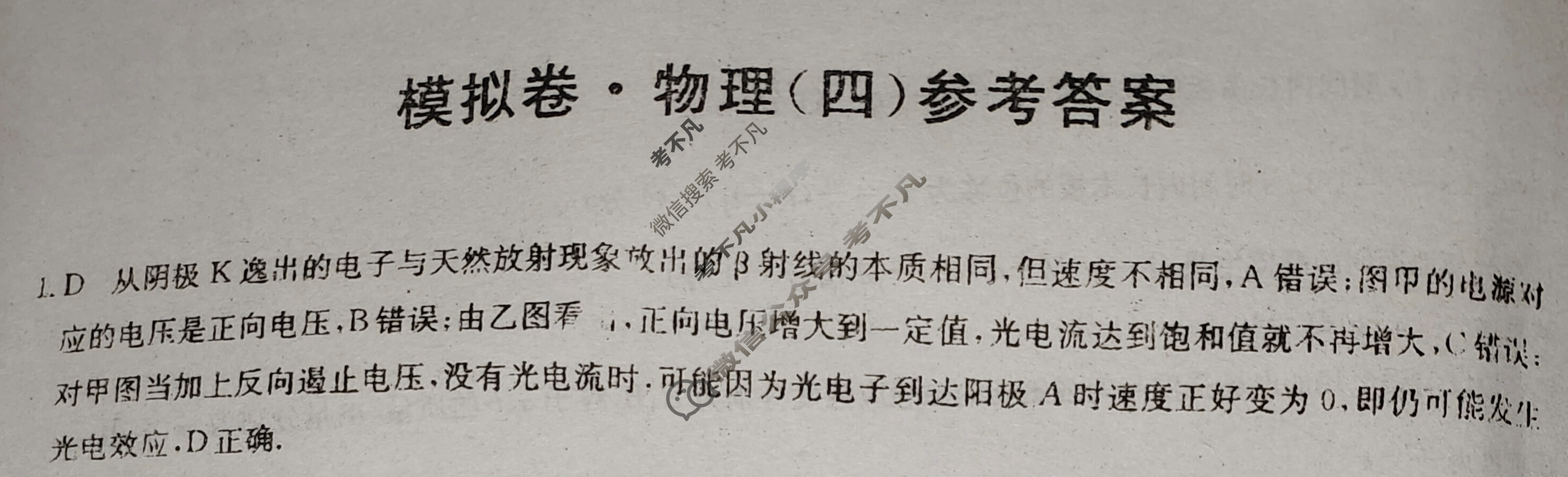 2023年湖北省普通高中学业水平选择性考试仿真模拟卷 新高考湖北(四)4物理(湖北)答案