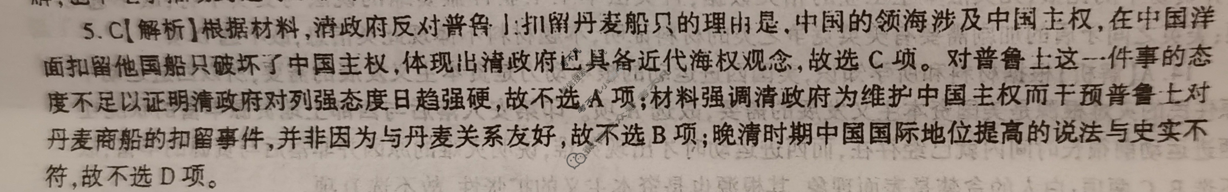 [百师联盟]2023届高三开年摸底联考 新高考卷历史(山东卷)答案