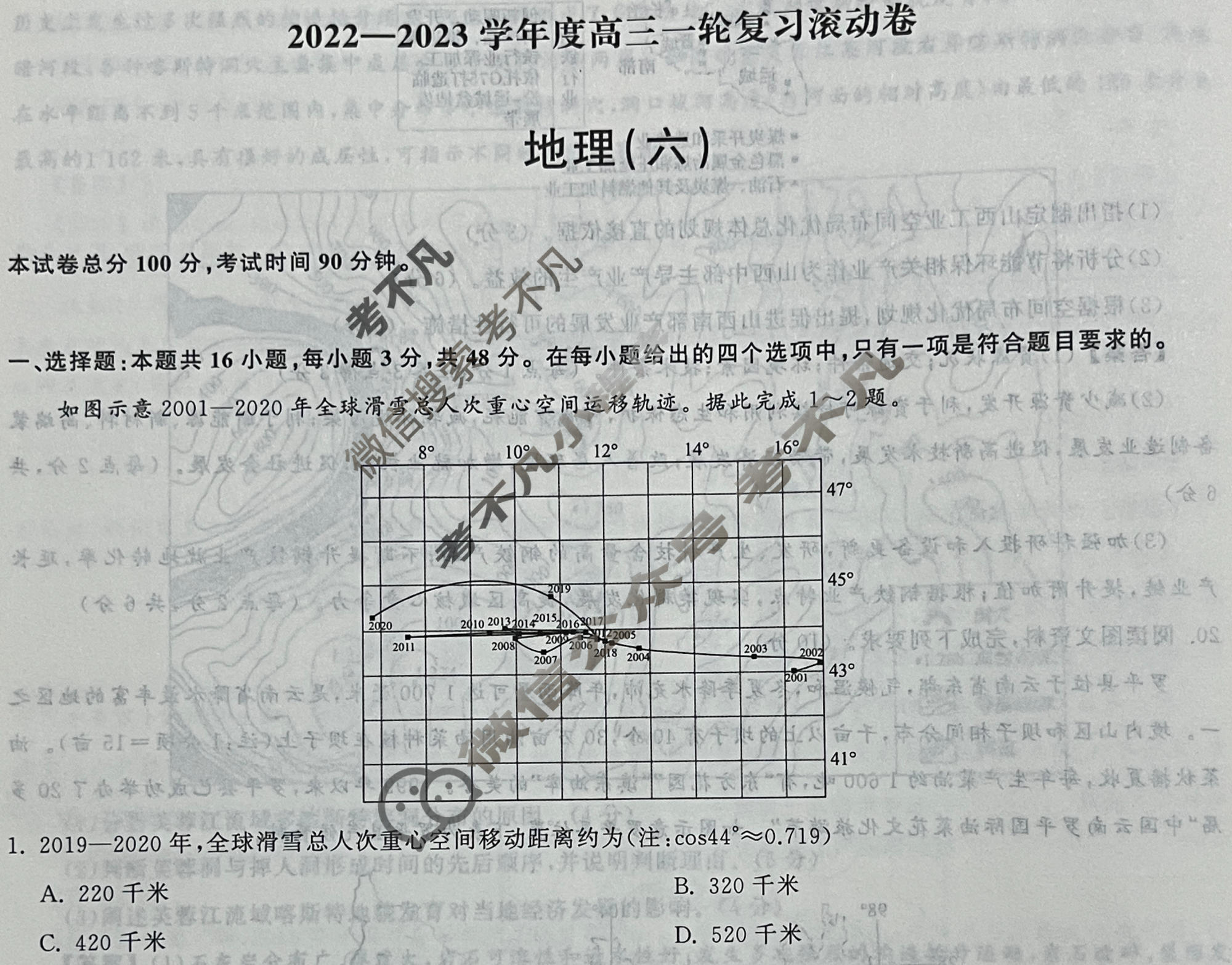 衡中同卷 2022-2023学年度高三一轮复习滚动卷 新教材版J 地理(六)6答案