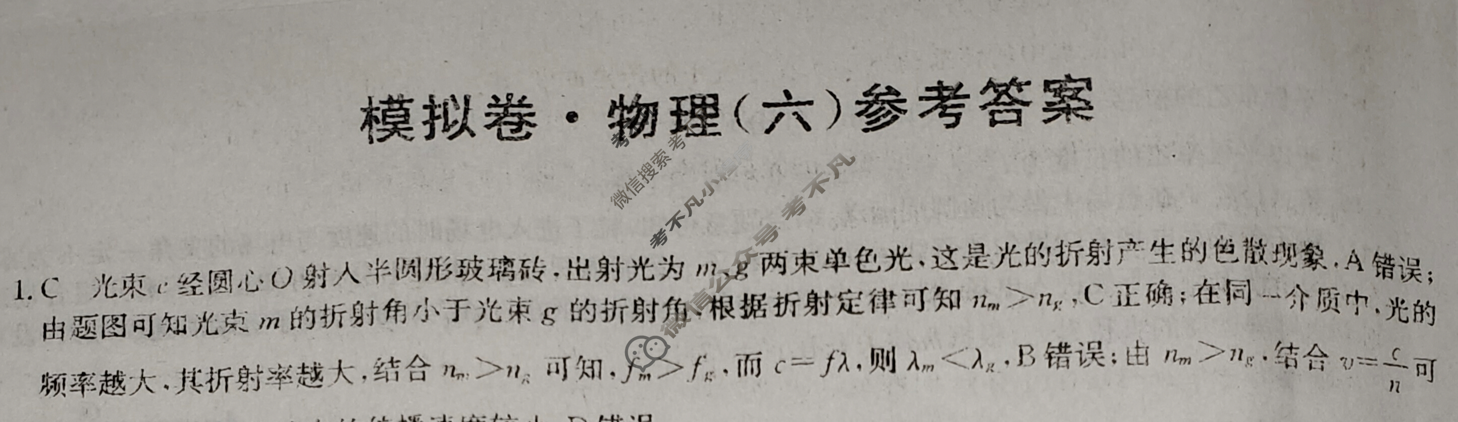 2023年湖北省普通高中学业水平选择性考试仿真模拟卷 新高考湖北(六)6物理(湖北)答案 2023年湖北省普通高中学业水平选择性考试仿真模拟卷 新高考湖北(六)6物理(湖北)答案