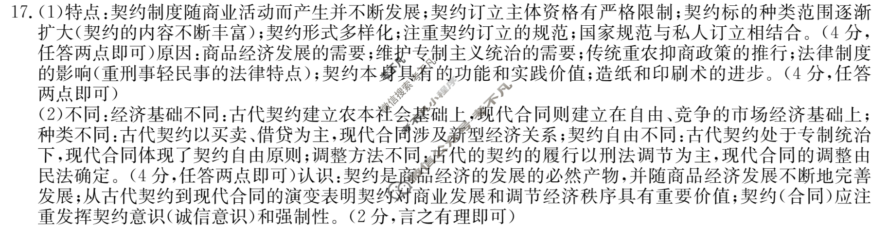 2023年广东省普通高中学业水平选择性考试仿真模拟卷 新高考广东(六)6历史(广东)答案 2023年广东省普通高中学业水平选择性考试仿真模拟卷 新高考广东(六)6历史(广东)答案
