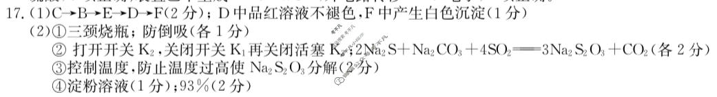2023年广东省普通高中学业水平选择性考试仿真模拟卷 新高考广东(一)1化学(广东)答案