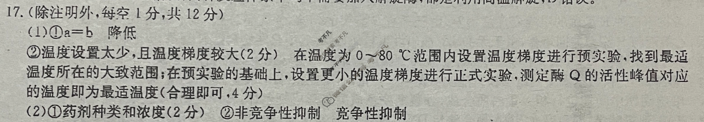 2023年广东省普通高中学业水平选择性考试仿真模拟卷 新高考广东(二)2生物(广东)答案