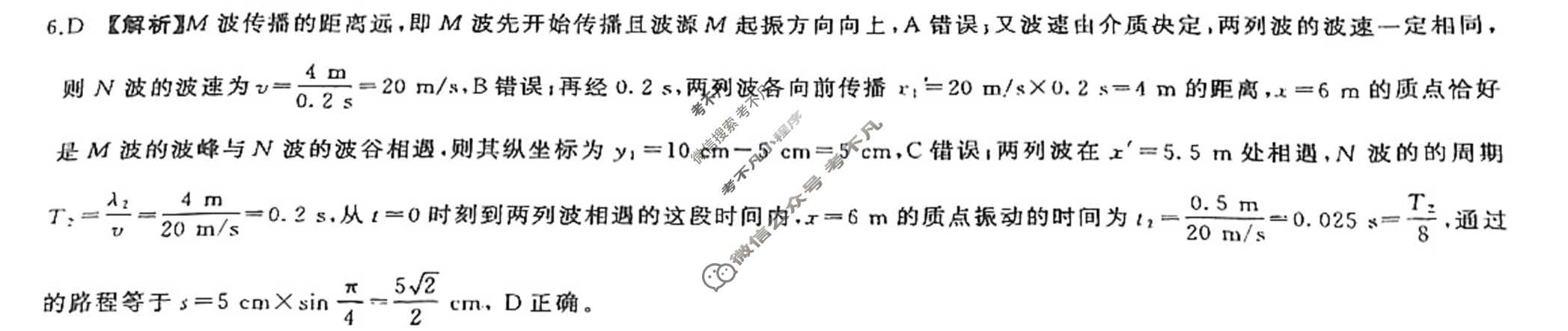 [百师联盟]2023届高三开年摸底联考 新高考卷物理(山东卷)答案