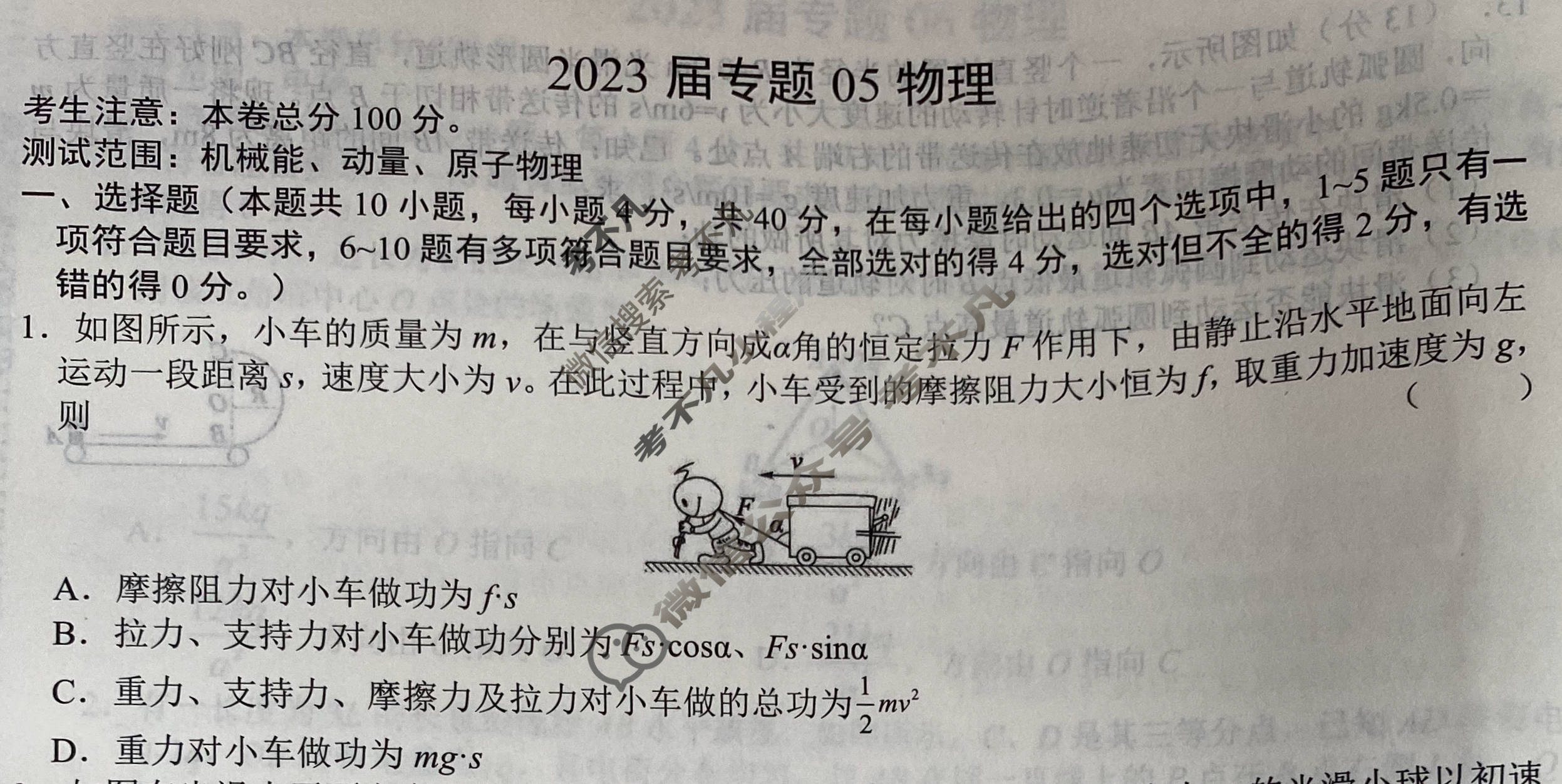 2023届专题05物理试题