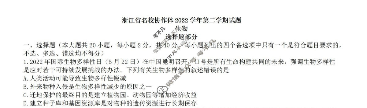 2022-2023学年高三第二学期浙江省名校协作体试题生物试题