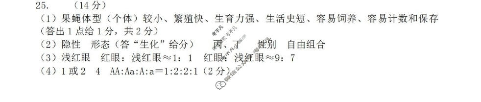 2022-2023学年高三第二学期浙江省名校协作体试题生物答案