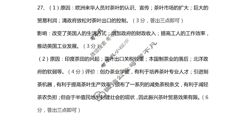 河南省XCS2022-2023学年高二第一学期期末教学质量检测历史答案