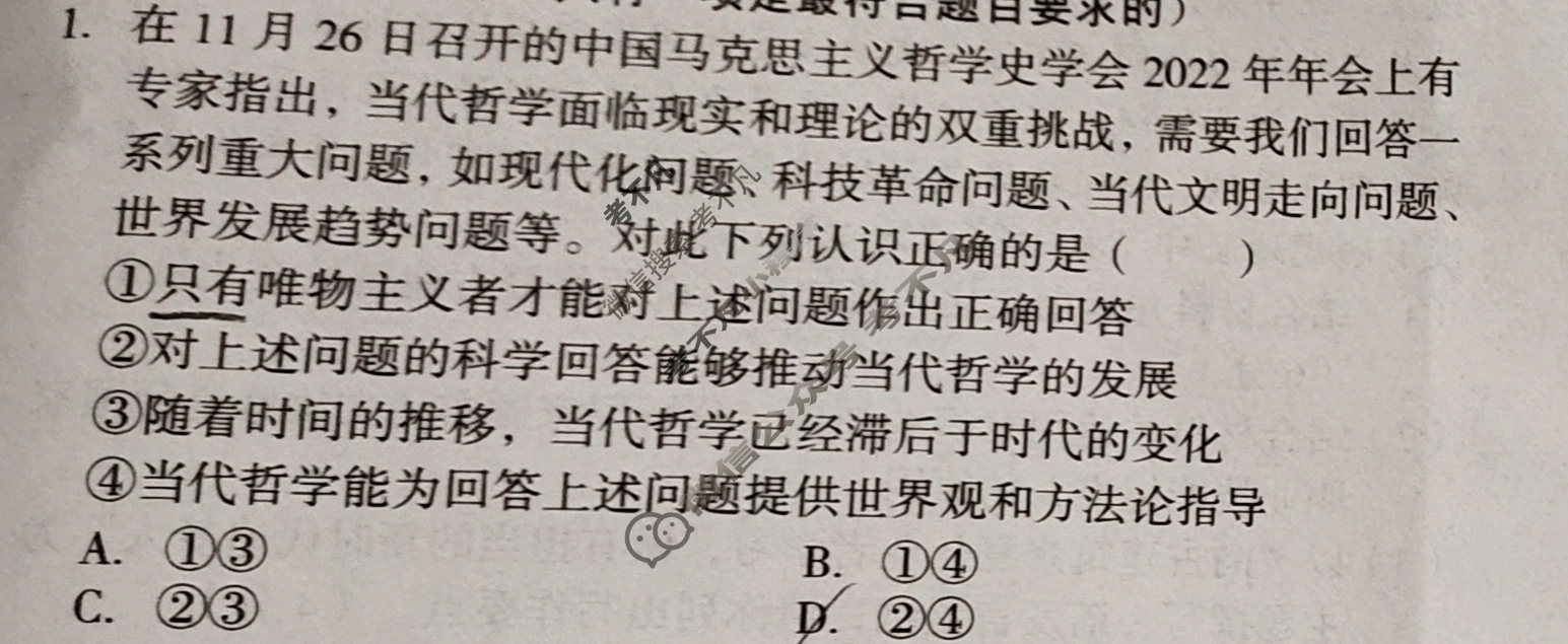 1号卷·A10联盟2021级高二下学期开年考(2月)政治试题