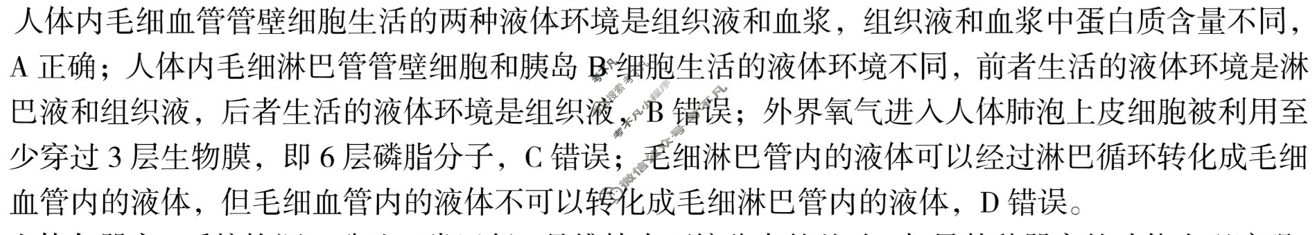 1号卷·A10联盟2021级高二下学期开年考(2月)生物答案