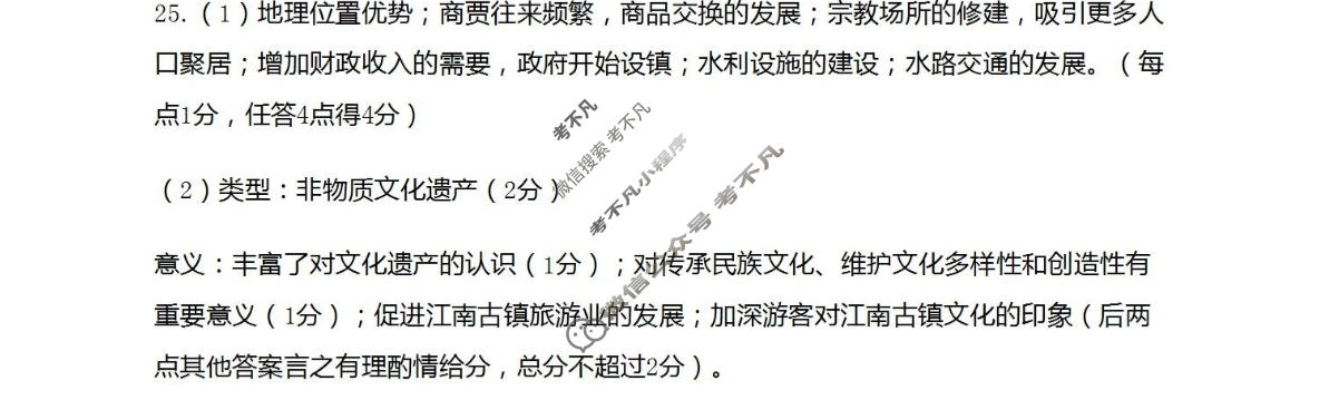 2022-2023学年高三第二学期浙江省名校协作体试题历史答案