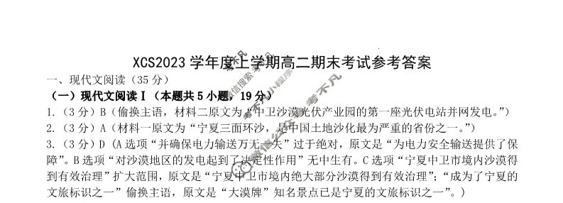 河南省XCS2022-2023学年高二第一学期期末教学质量检测语文答案