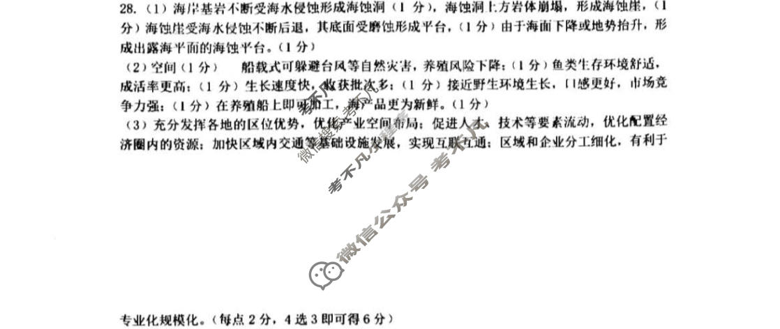 2022-2023学年高三第二学期浙江省名校协作体试题地理答案