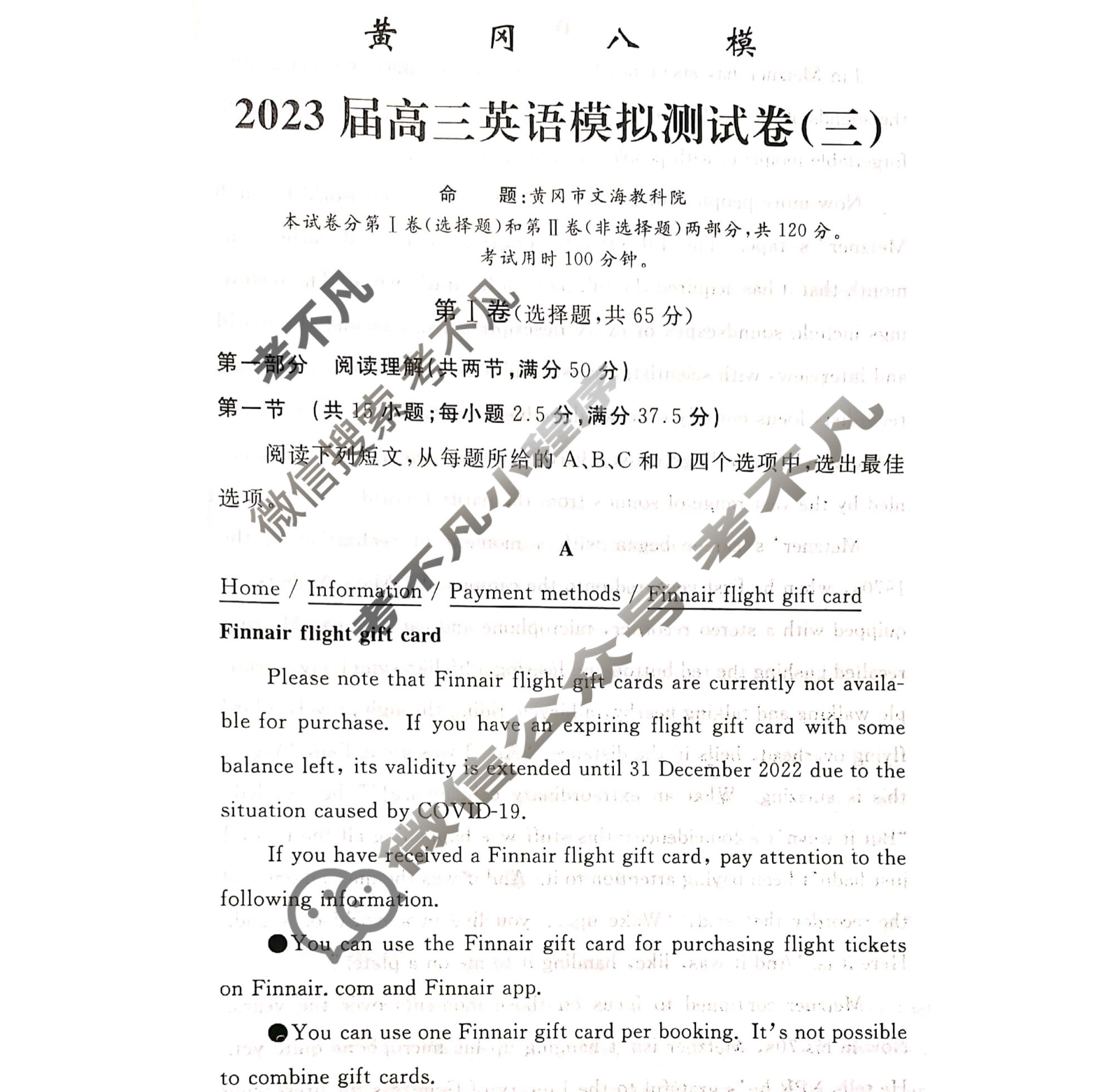 黄冈八模·2023届高三模拟测试卷(三)3英语(S)试题