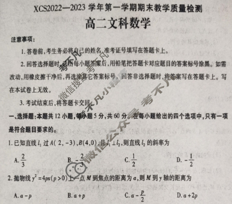 河南省XCS2022-2023学年高二第一学期期末教学质量检测文科数学试题