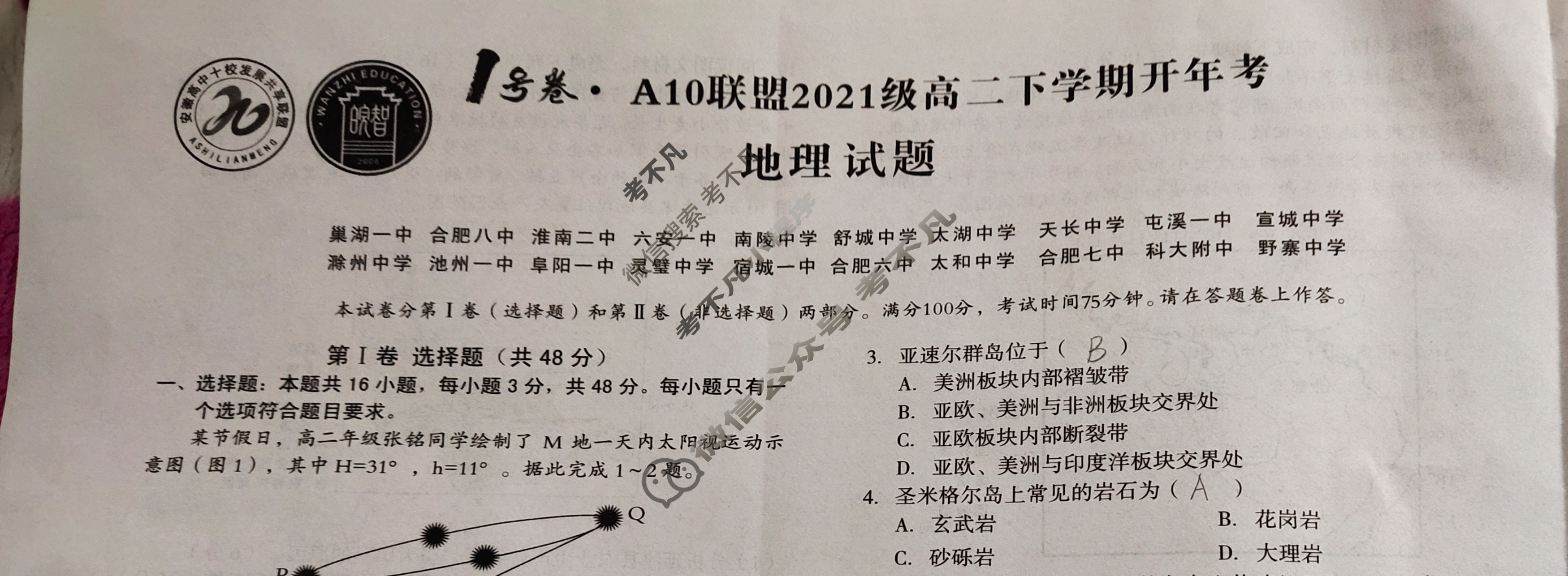 1号卷·A10联盟2021级高二下学期开年考(2月)地理试题